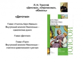 Детство глава классы. Произведение Льва Николаевича Толстого детство глава детство. Лев Николаевич толстой детство Вест детсво глава детство Николенька. План к повести л н Толстого детство. Лев Николаевич толстой детство план.